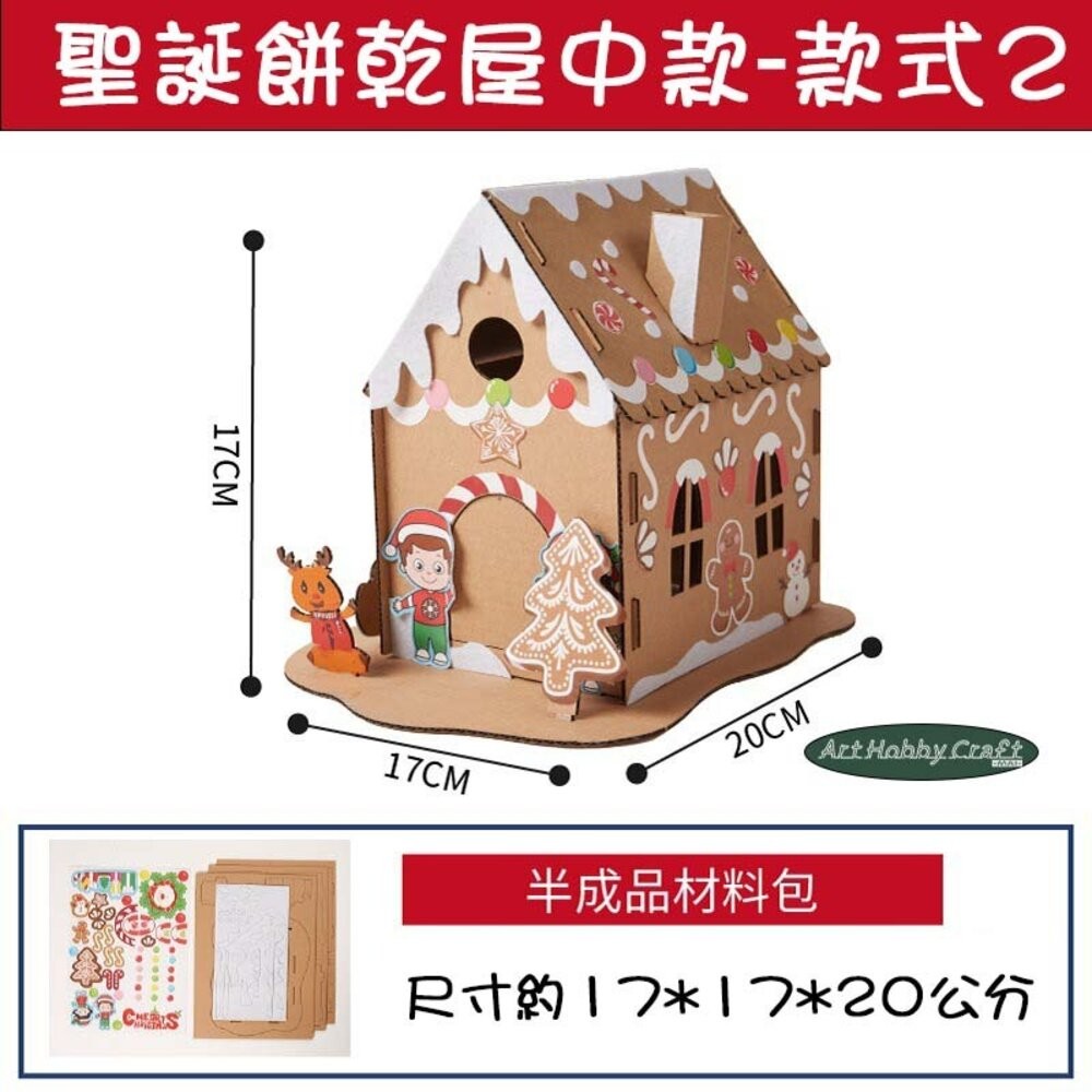 小布點聖誕節發光薑餅屋聖誕節 薑餅屋 兒童手作 DIY 聖誕紙屋 DIY雪屋 聖誕薑餅屋 聖誕材料包 材料包 美勞-規格圖11