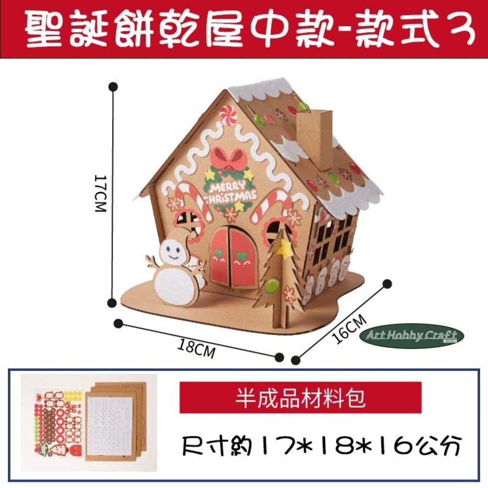 小布點聖誕節發光薑餅屋聖誕節 薑餅屋 兒童手作 DIY 聖誕紙屋 DIY雪屋 聖誕薑餅屋 聖誕材料包 材料包 美勞-規格圖11