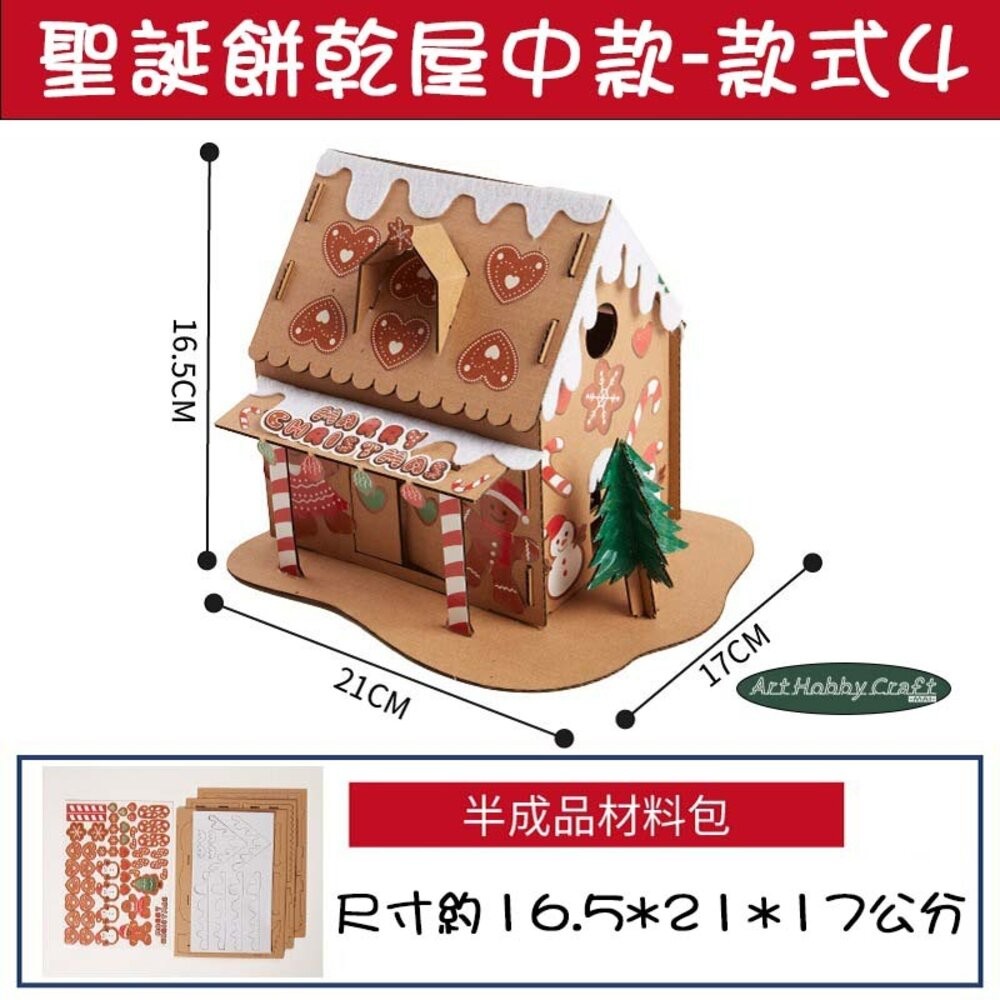 小布點聖誕節發光薑餅屋聖誕節 薑餅屋 兒童手作 DIY 聖誕紙屋 DIY雪屋 聖誕薑餅屋 聖誕材料包 材料包 美勞-規格圖11