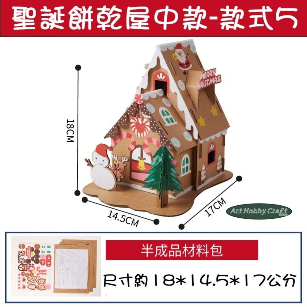 小布點聖誕節發光薑餅屋聖誕節 薑餅屋 兒童手作 DIY 聖誕紙屋 DIY雪屋 聖誕薑餅屋 聖誕材料包 材料包 美勞-規格圖11