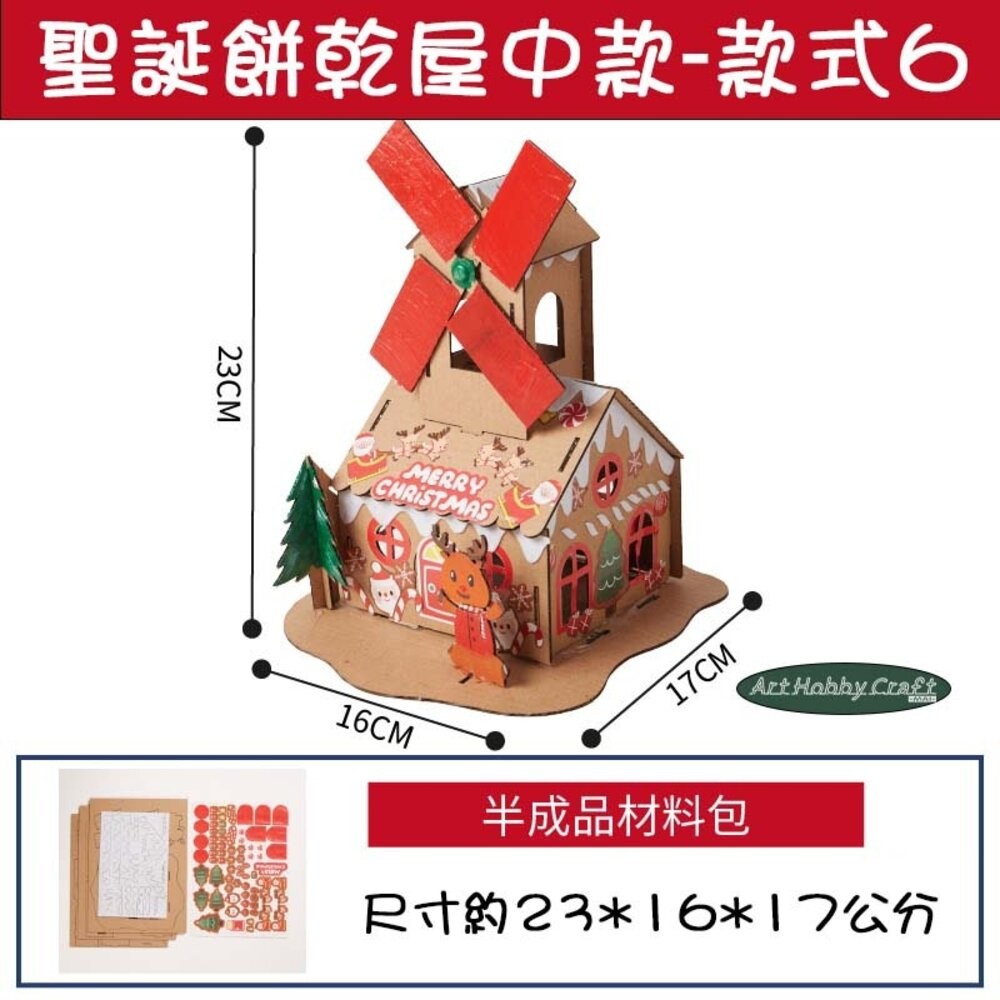 小布點聖誕節發光薑餅屋聖誕節 薑餅屋 兒童手作 DIY 聖誕紙屋 DIY雪屋 聖誕薑餅屋 聖誕材料包 材料包 美勞-規格圖11