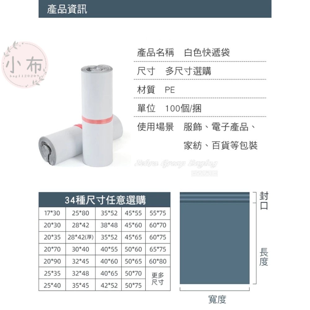 小布點∣防水快遞袋100入∣包裝袋 PE破壞袋 快遞袋 物流包裝袋 打包袋 破壞袋-細節圖5