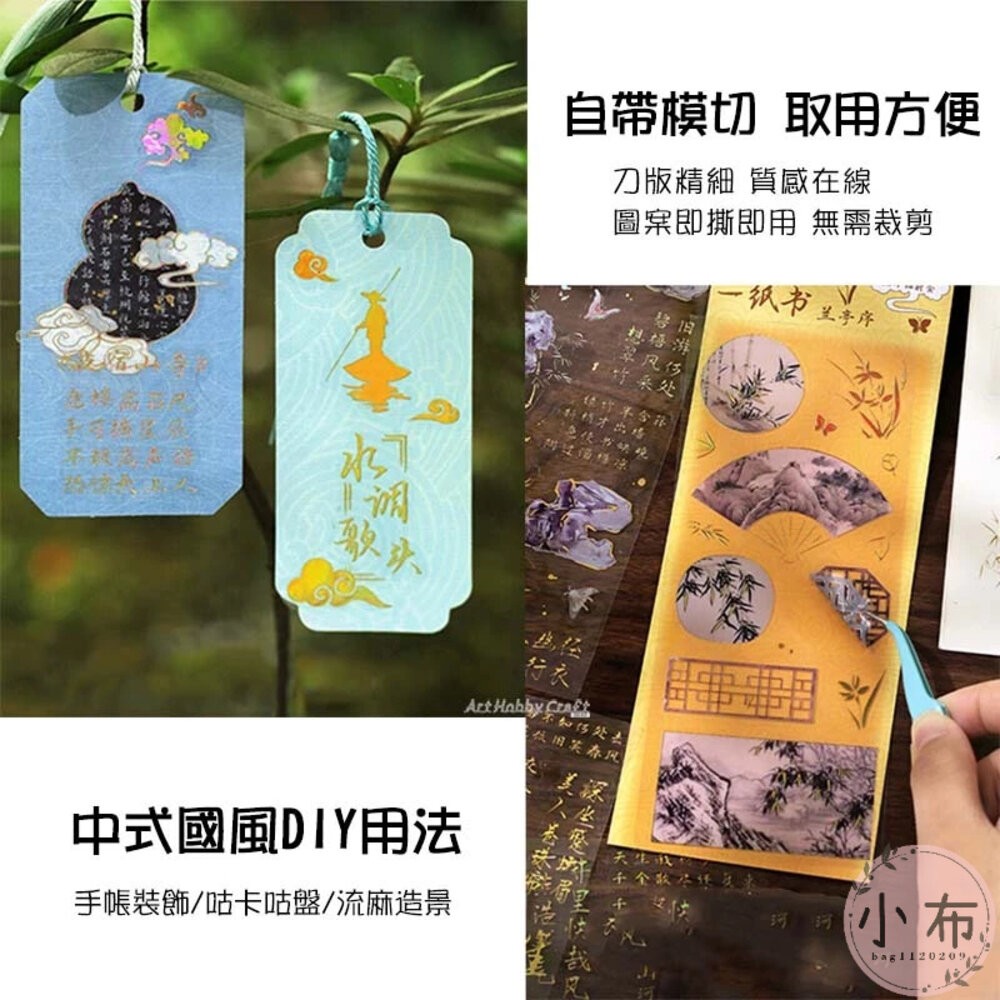 小布點∣雲間一紙書-PET貼紙∣手帳貼紙 素材貼紙 貼紙 DIY手帳 PET貼紙 手帳素材 古風貼紙 立體貼紙-細節圖5