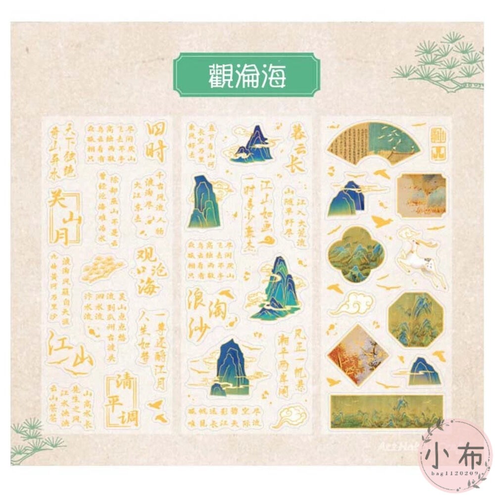 小布點∣雲間一紙書-PET貼紙∣手帳貼紙 素材貼紙 貼紙 DIY手帳 PET貼紙 手帳素材 古風貼紙 立體貼紙-細節圖7