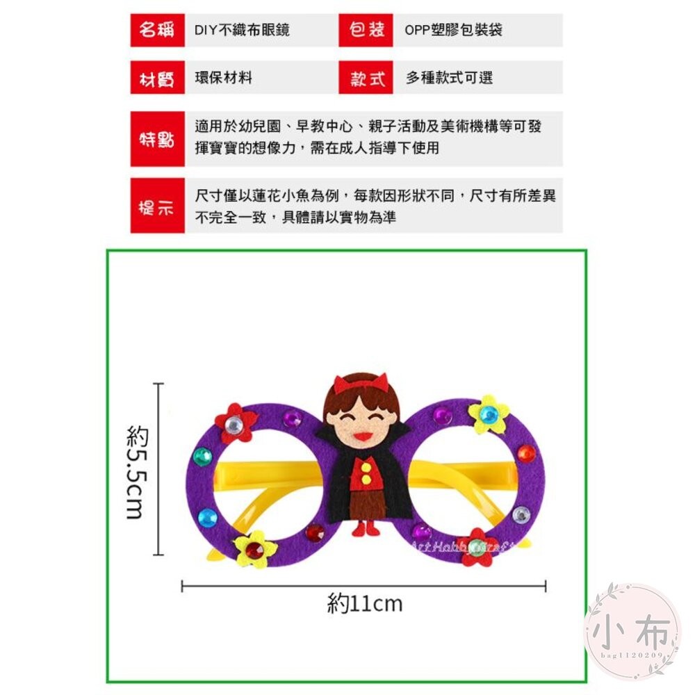 小布點︱萬聖節不織布眼鏡︱diy材料包 幼兒園裝飾 不織布 眼鏡材料包 節日禮物 手作 幼稚園 安親班-細節圖4