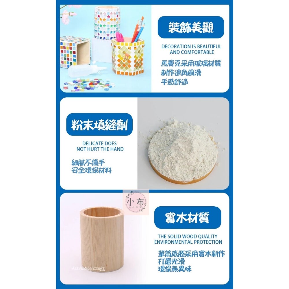 小布點︱DIY馬賽克筆筒︱親子手作 兒童手作 DIY 馬賽克材料包 手作材料 DIY材料包 手作 幼稚園 安親班-細節圖6