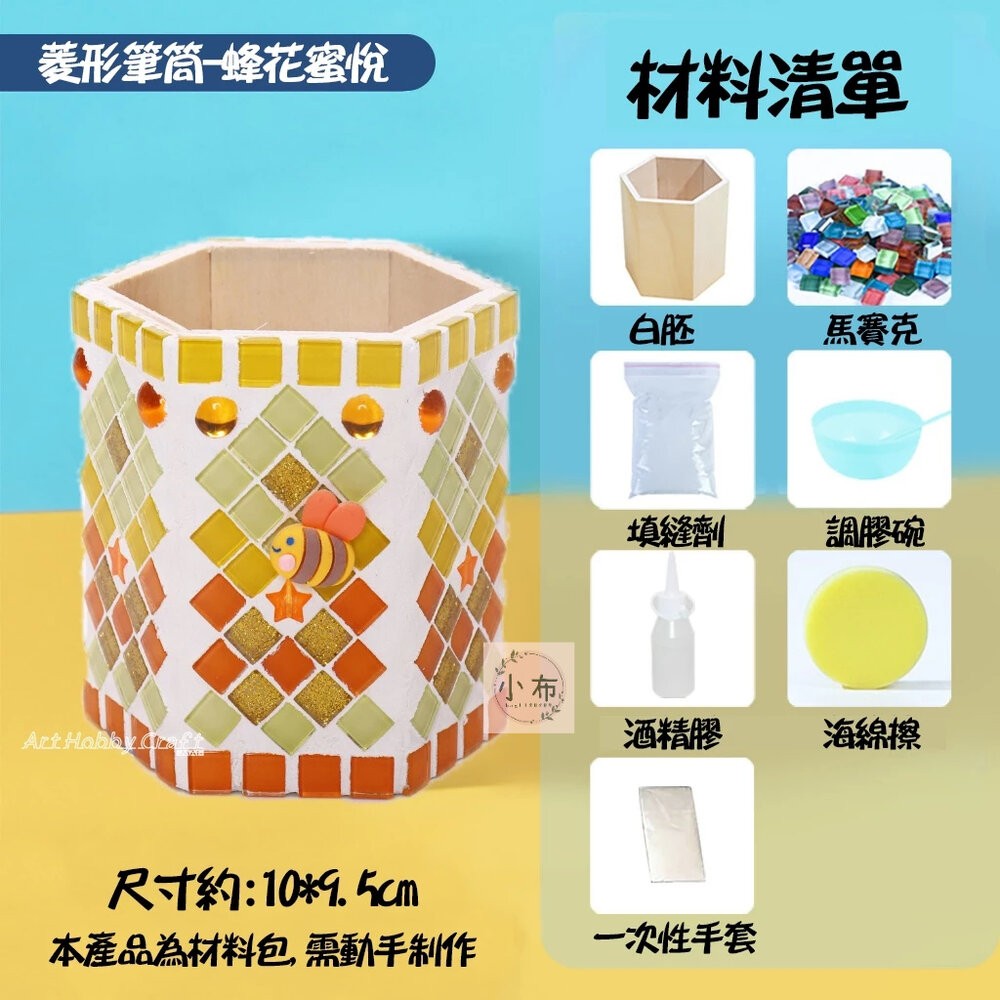 小布點︱DIY馬賽克筆筒︱親子手作 兒童手作 DIY 馬賽克材料包 手作材料 DIY材料包 手作 幼稚園 安親班-細節圖9