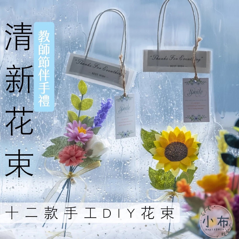 小布點︱仿真清新送禮花束∣不織布手工花束 手工diy布藝材料包 教師節 畢業禮物 母親節 禮物 燈串 花束禮袋-細節圖4