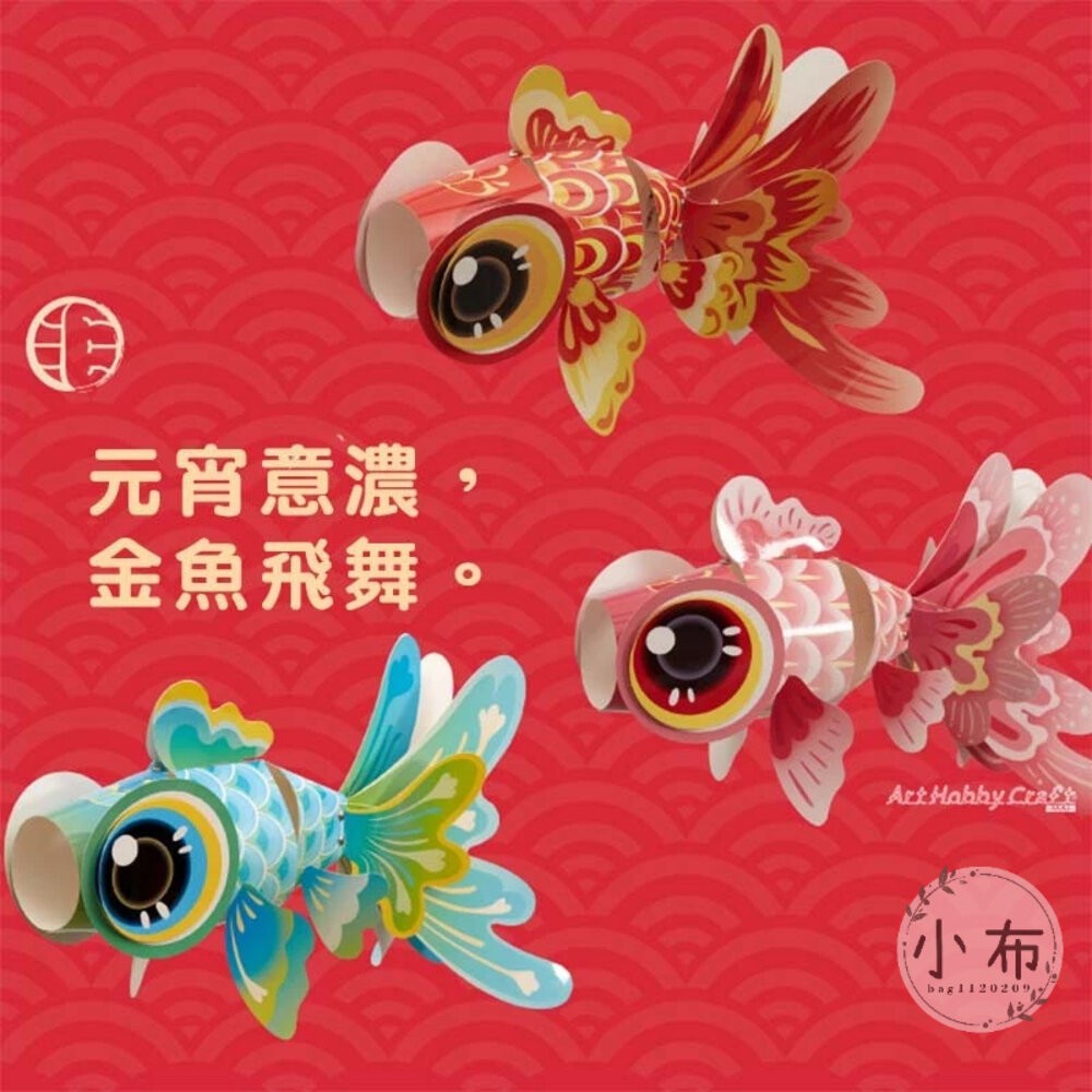 小布點∣鴻運金魚燈籠-DIY材料包︱2024新年春節 春節DIY材料 花燈製作材料 新年DIY裝飾 春節家居裝飾 元旦-細節圖4