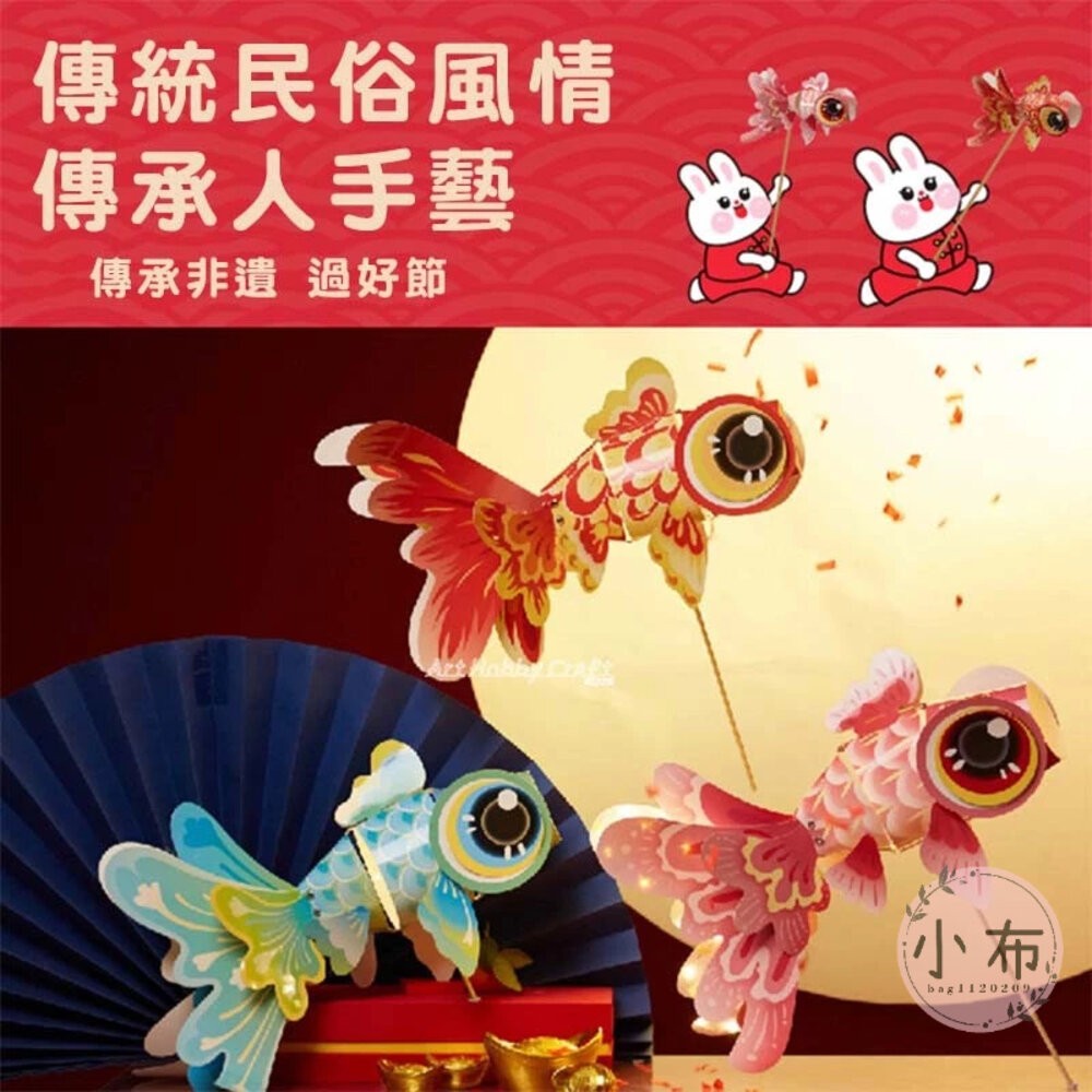 小布點∣鴻運金魚燈籠-DIY材料包︱2024新年春節 春節DIY材料 花燈製作材料 新年DIY裝飾 春節家居裝飾 元旦-細節圖5