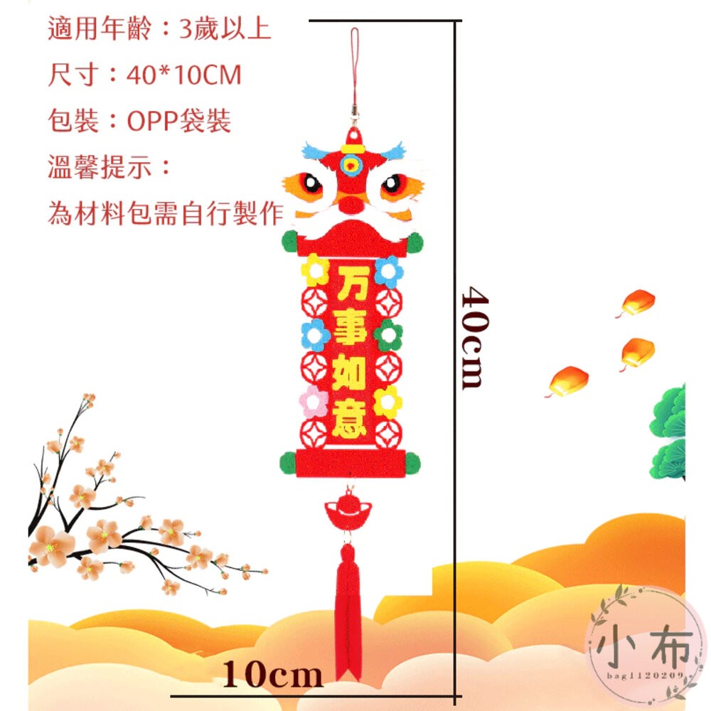 小布點︱新年立體長條掛件 虎年新年流蘇掛飾∣新年掛件 親子手作 DIY材料包 氛圍掛件 春節裝飾 新年佈置 過年裝飾-細節圖5