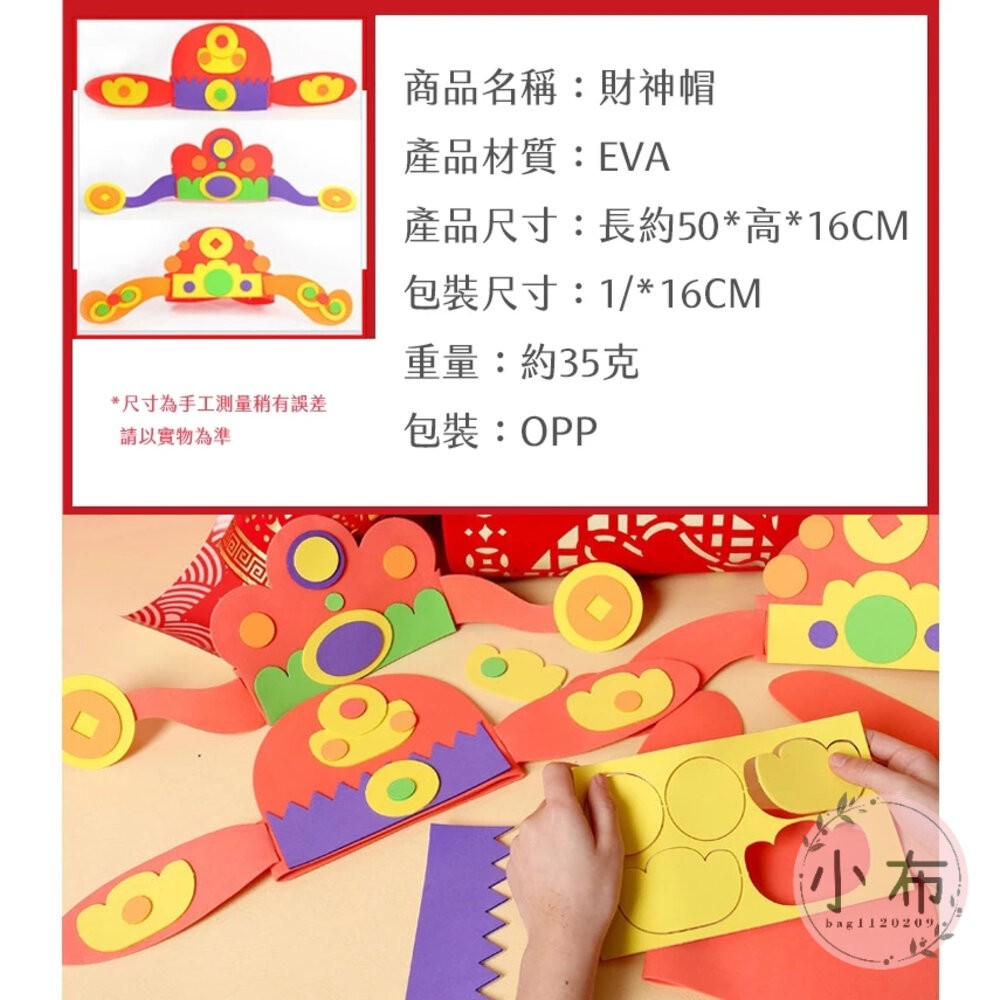 小布點財神帽子diy材料兒童手作 DIY 美勞 手作材料 手作 幼稚園 安親班 補習班 DIY材料包-細節圖3