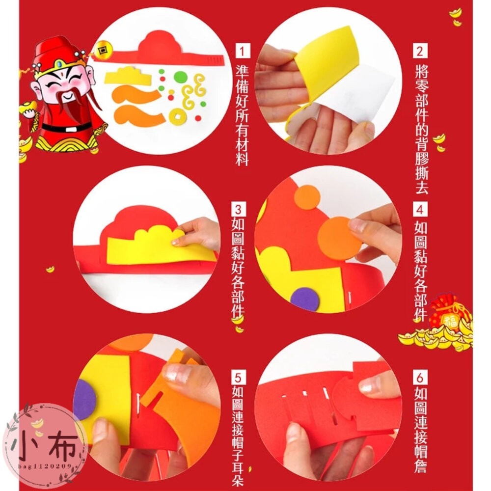 小布點財神帽子diy材料兒童手作 DIY 美勞 手作材料 手作 幼稚園 安親班 補習班 DIY材料包-細節圖7