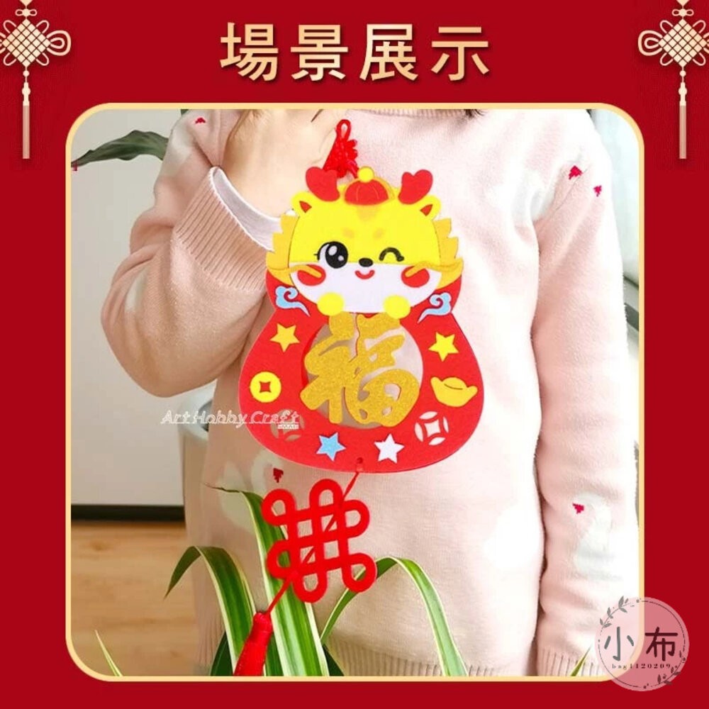 小布點寶貝龍春節掛件親子手作 兒童手作 DIY 美勞 手作材料 手作 幼稚園 安親班 補習班-細節圖5