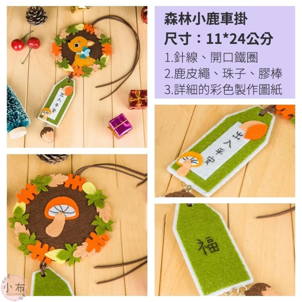 小布點平安吉祥車掛飾兒童手作 DIY 美勞 手作材料 手作 幼稚園 安親班 補習班 DIY材料包-細節圖3