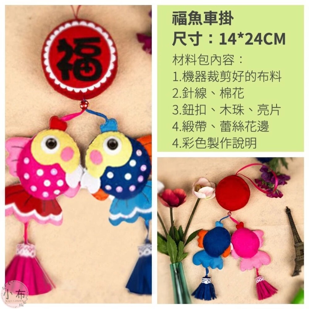 小布點平安吉祥車掛飾兒童手作 DIY 美勞 手作材料 手作 幼稚園 安親班 補習班 DIY材料包-細節圖9