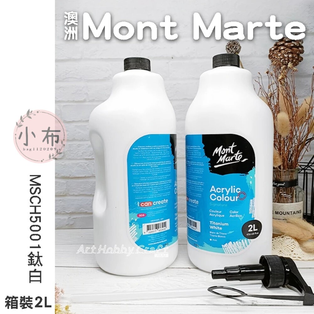 小布點︱蒙瑪特壓克力顏料【箱裝2L】︱MSCH2201鈦白 mont marte 蒙馬特 蒙瑪特 丙稀顏料 畫室顏料-細節圖8