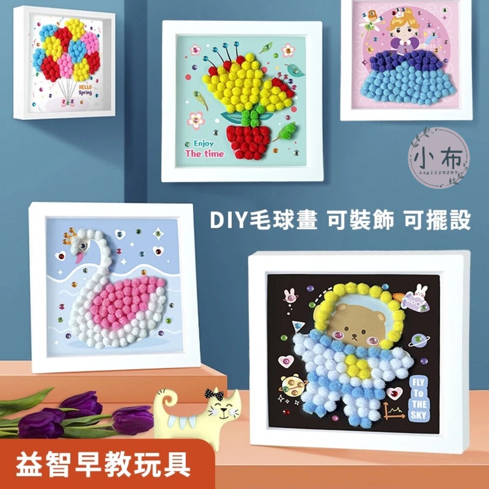 小布點鑽石毛球畫相框DIY材料包 兒童手作 毛球畫 親子手作 幼稚園 安親班 補習班 美勞 材料包-細節圖6