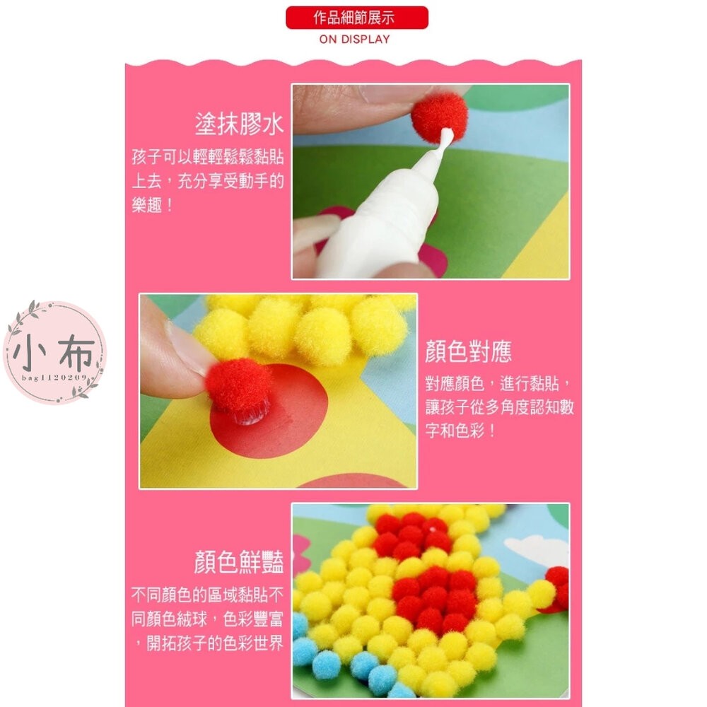 小布點︱毛球畫︱絨球貼畫 配送膠水-diy材料包 美勞 手作 幼稚園 安親班 補習班-細節圖4