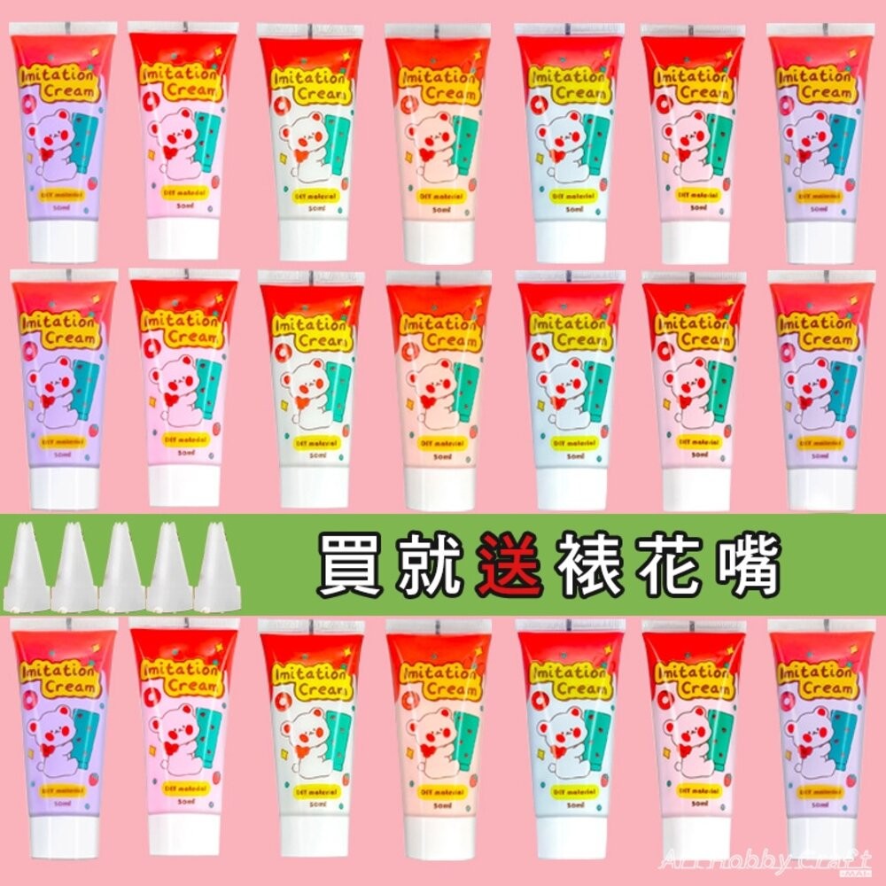 小布點仿真奶油膠50ML︱送花嘴 奶油膠 咕卡盤 手機殼DIY 奶油膠髮夾 手作材料 配件加工 手工卡盤送花嘴-細節圖5