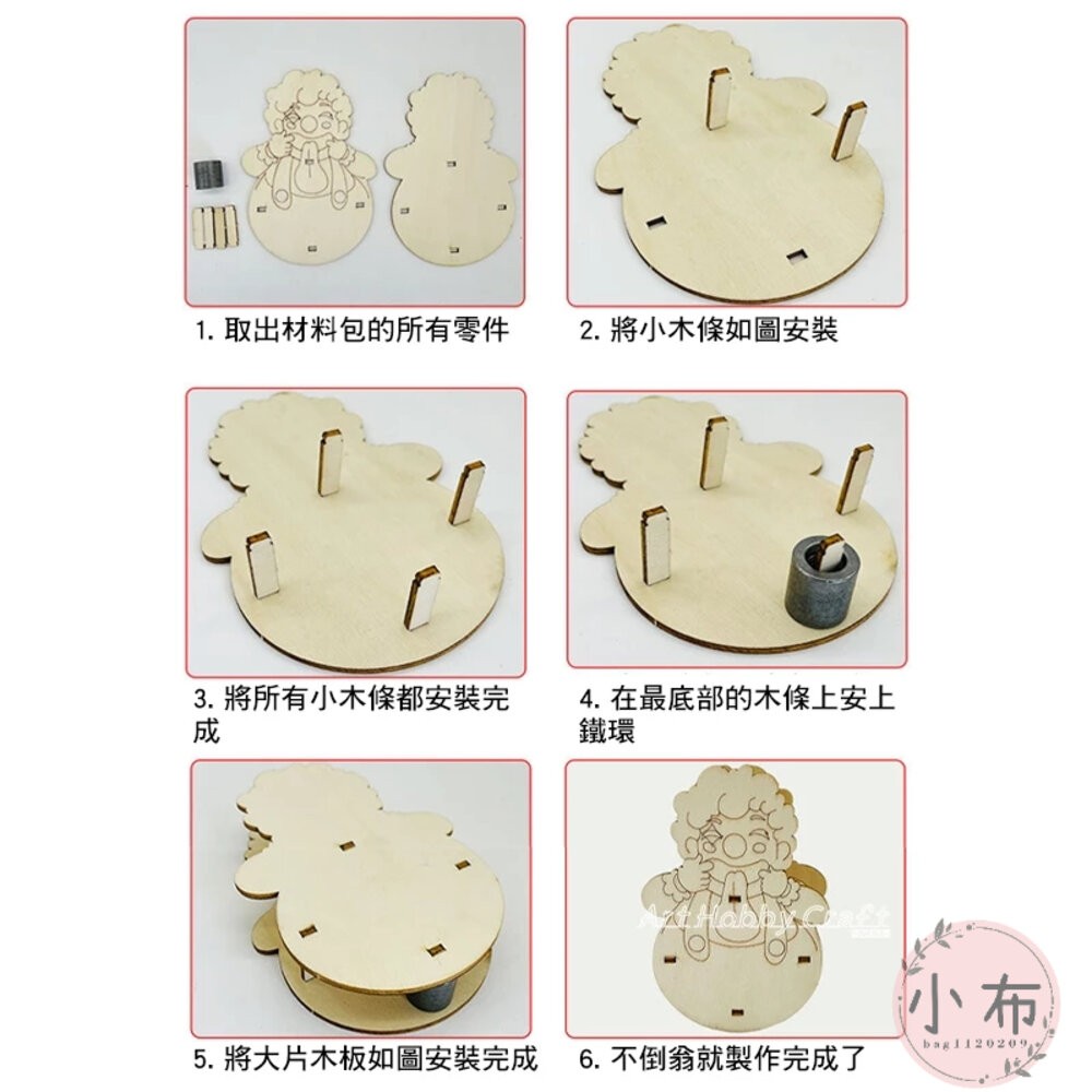 小布點︱DIY彩繪不倒翁︱DIY彩繪不倒翁 兒童益智玩具 木製塗鴉 DIY組裝材料包 益智玩具 不倒翁 彩繪不倒翁-細節圖7