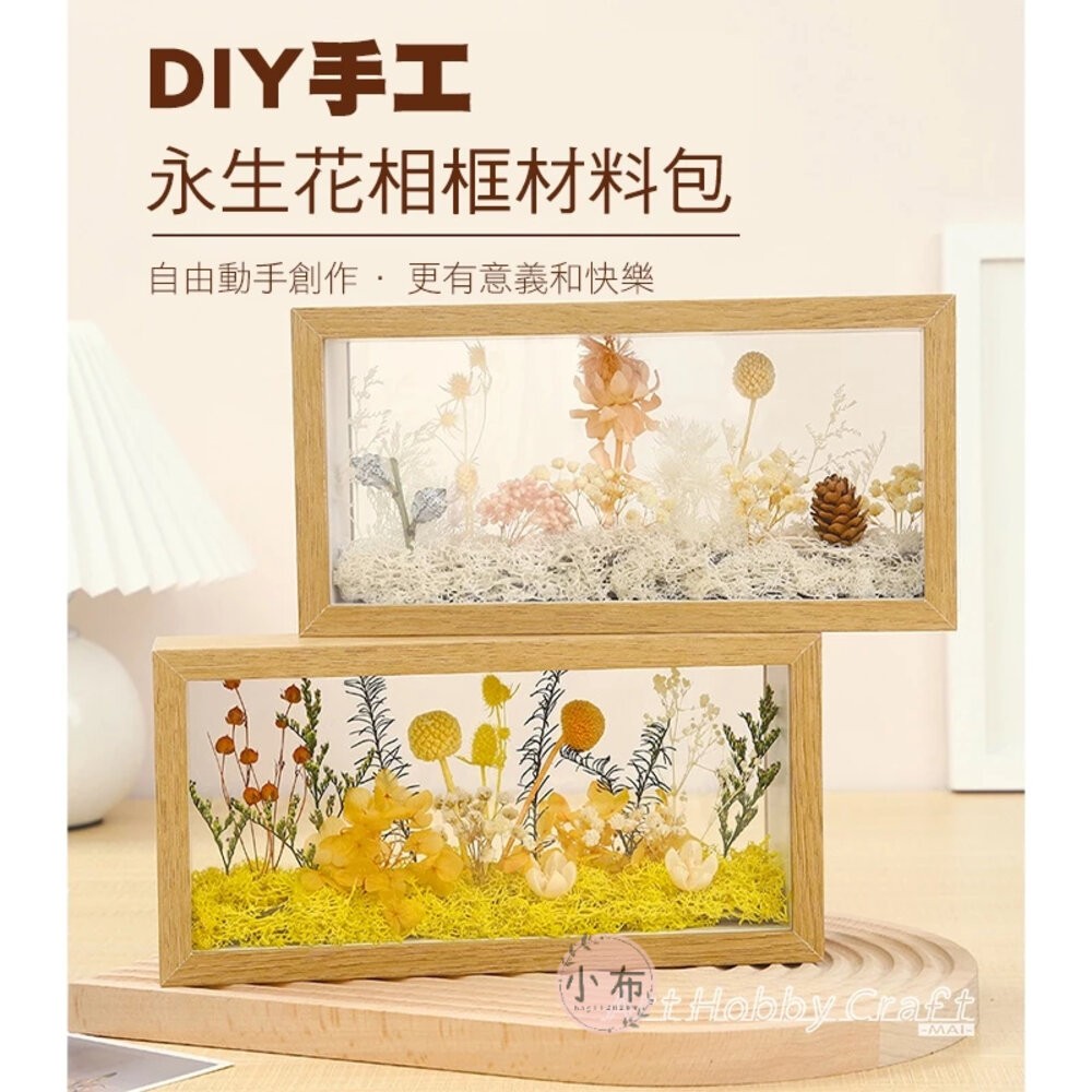 小布點︱DIY乾燥花相框材料包︱中空相框 永生花 乾燥花 乾花設計 實木相框 DIY材料包 木質相框 母親節 親子手作-細節圖4