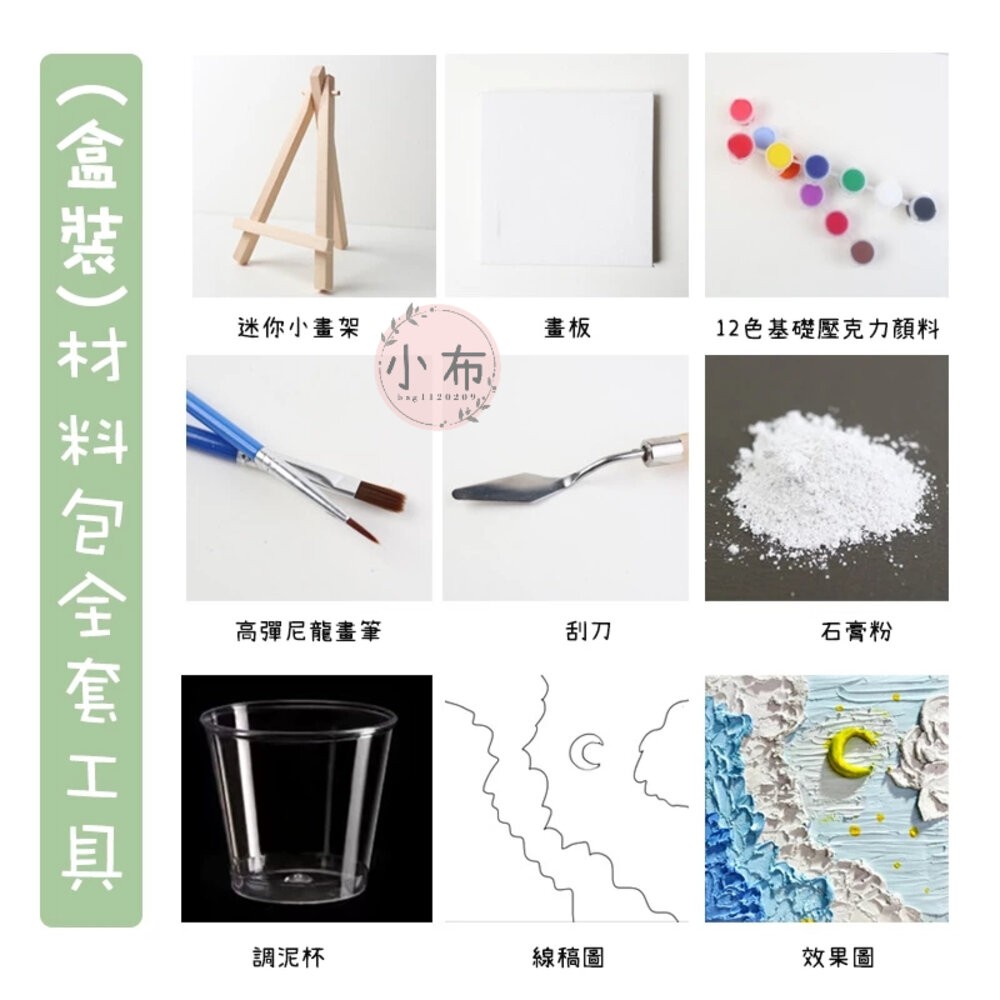 小布點︱肌理畫diy材料包︱浮雕畫 裝飾畫 DIY手作 肌理畫 石英砂 立體肌理畫 丙烯畫 立體畫 油畫-細節圖5