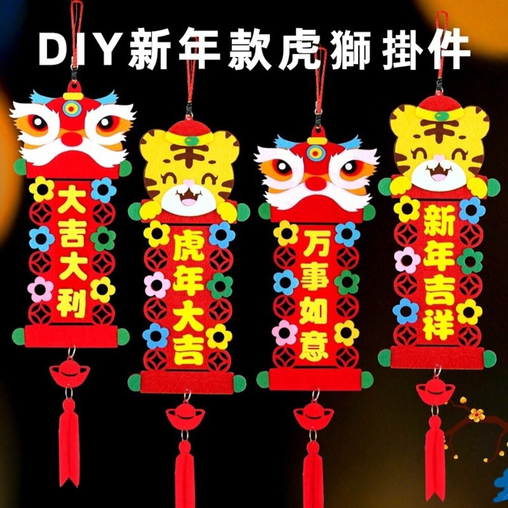 小布點︱新年立體長條掛件 虎年新年流蘇掛飾新年掛件 親子手作 DIY材料包 氛圍掛件 春節裝飾 新年佈置 過年裝飾-規格圖11