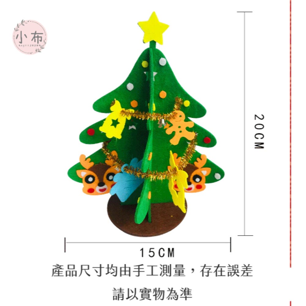 小布點不織布立體聖誕樹幼兒園DIY手工 兒童聖誕節手作 幼兒手工材料 聖誕節裝飾 不織布 安親班-細節圖6