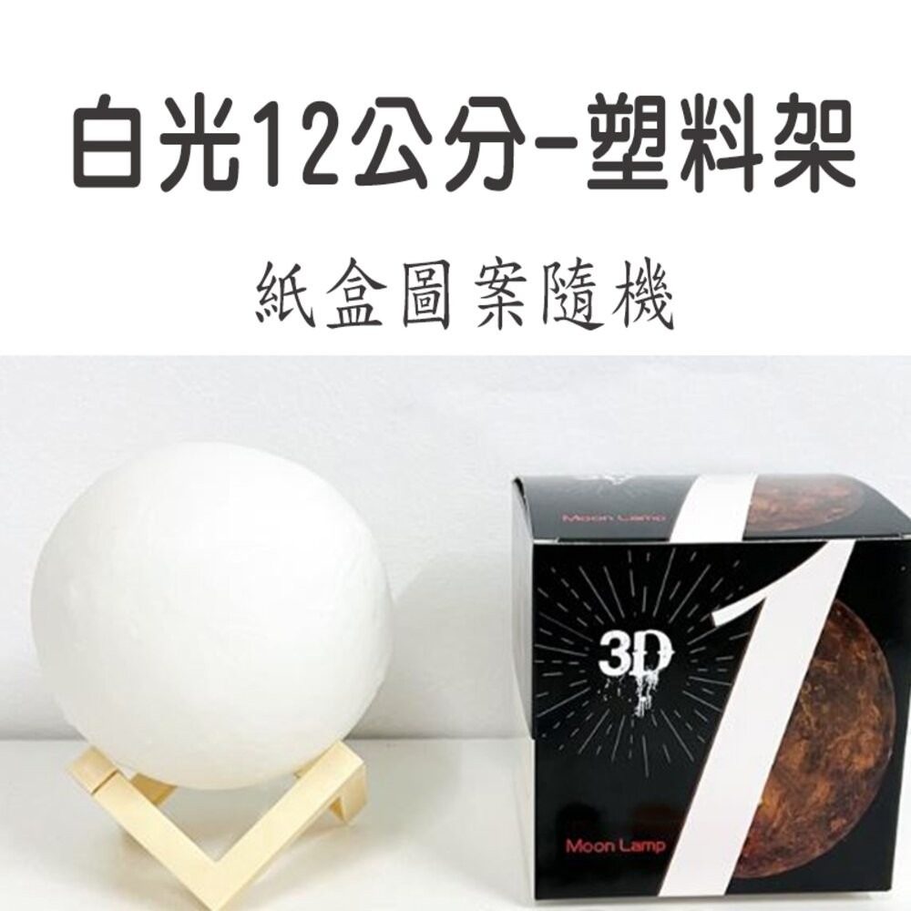 小布點︱月球燈-小夜燈︱床頭燈 檯燈 INS風 月球燈 搪膠 星球燈 小夜燈 DIY裝飾 創意DIY 台燈-規格圖11