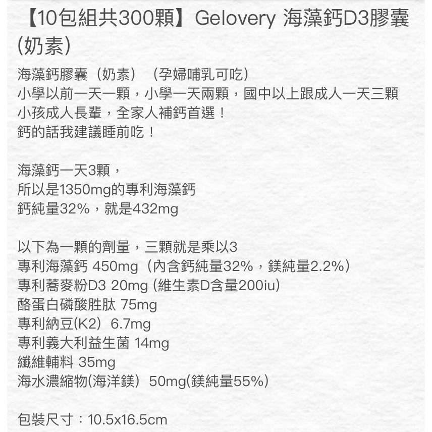 Gelovery 海藻鈣D3膠囊(奶素)-10包-細節圖2