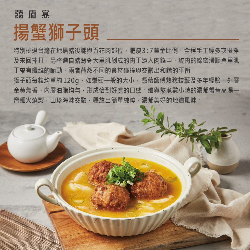 【蔣府宴】食尚玩家推薦｜揚蟹獅子頭-細節圖2