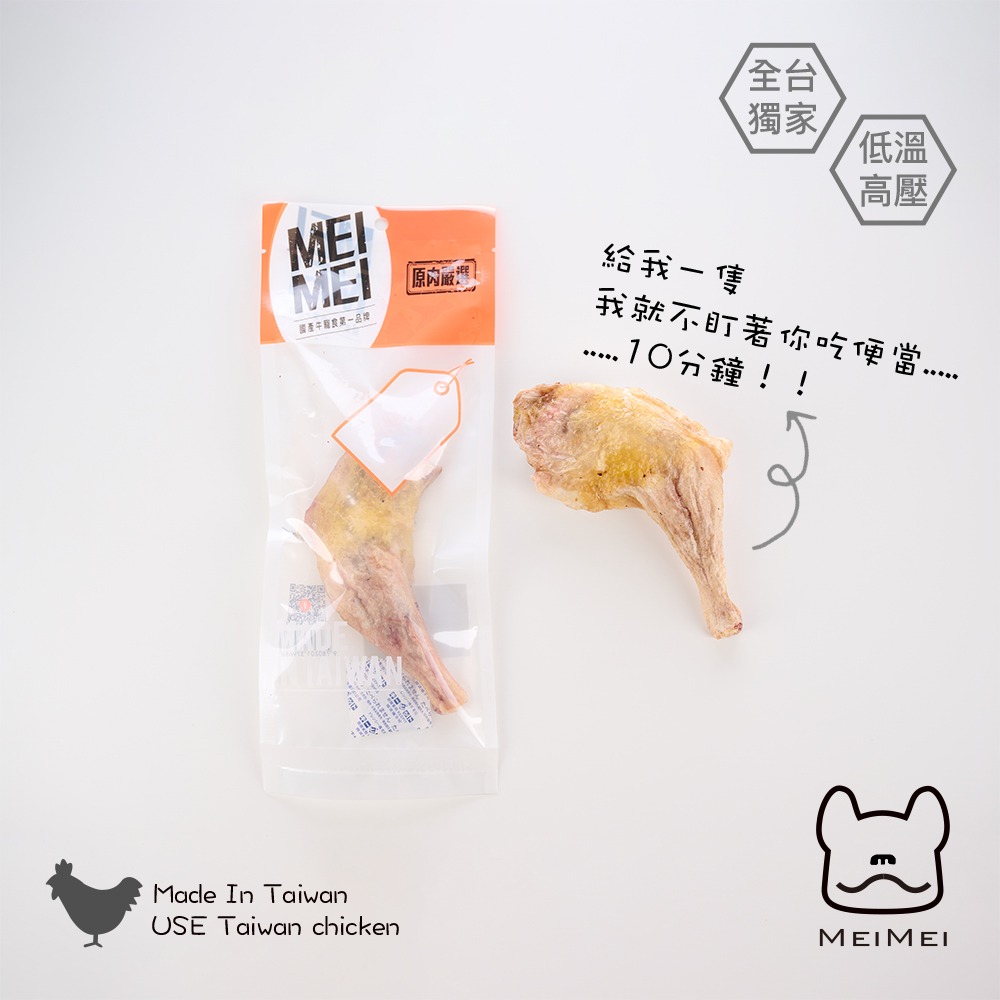 MEIMEI小食堂 香酥L雞腿(1入) 全犬、幼犬與老犬食用 獨家低溫高壓乾燥-細節圖2