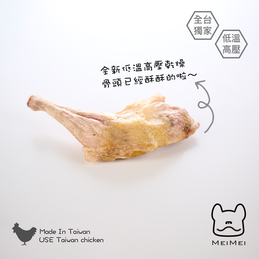 MEIMEI小食堂 香酥L雞腿(1入) 全犬、幼犬與老犬食用 獨家低溫高壓乾燥-細節圖3