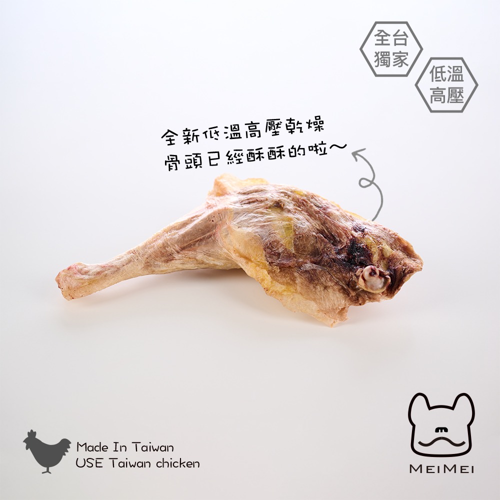MEIMEI小食堂 香酥L雞腿(1入) 全犬、幼犬與老犬食用 獨家低溫高壓乾燥-細節圖4