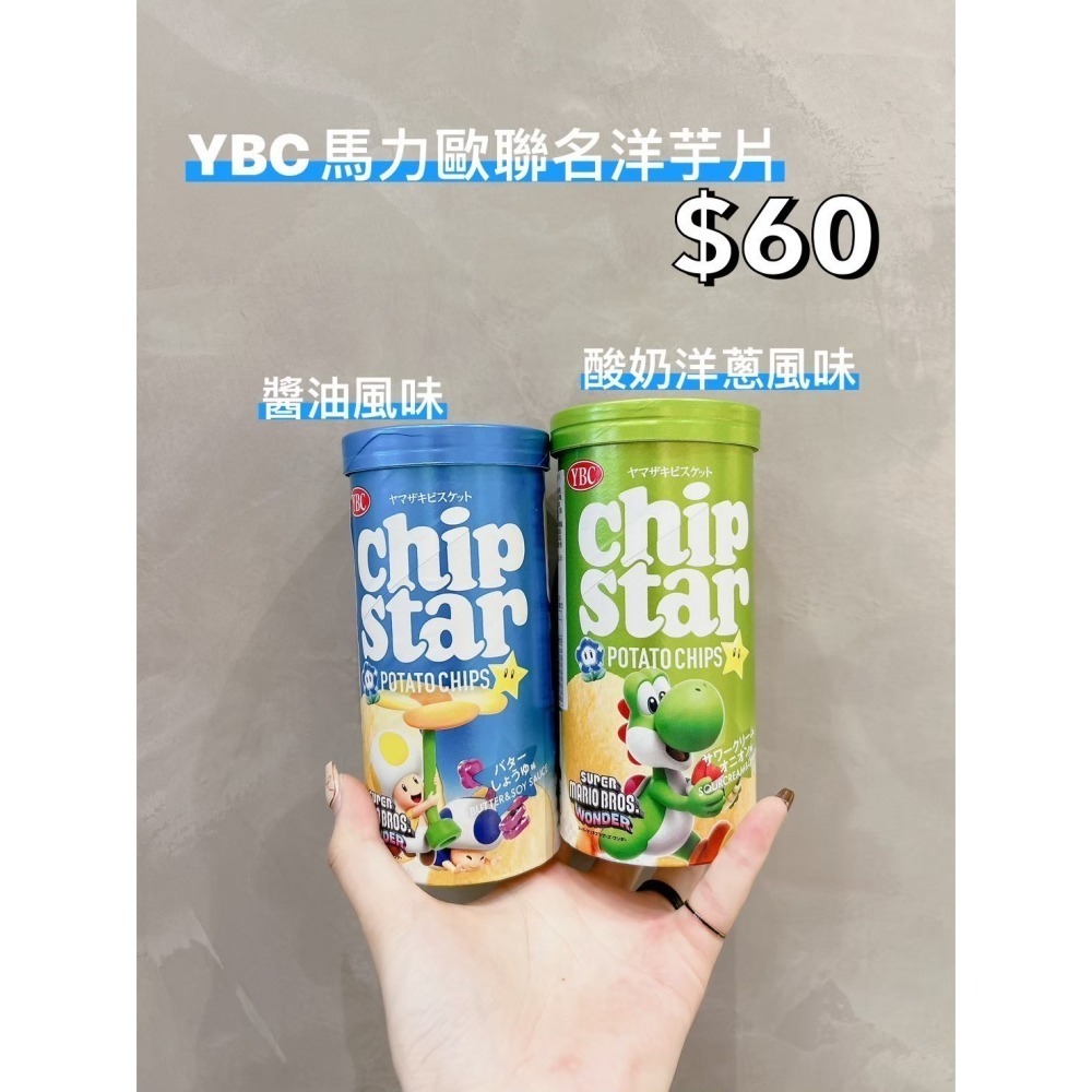 小吃貨進口零食 現貨✨日本 YBC Chip Star X 瑪莉歐 聯名款 洋芋片 系列 45g-細節圖2