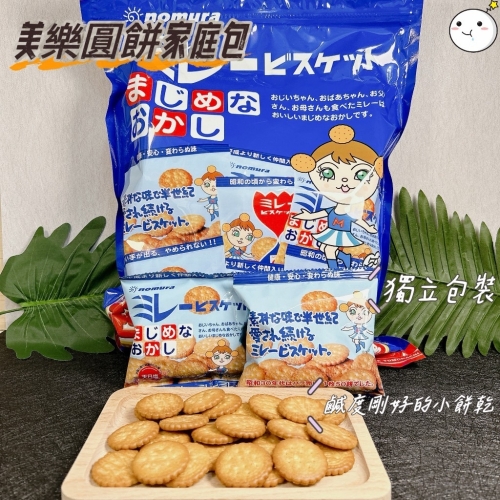 小吃貨進口零食 現貨✨日本 野村 NOMURA 美樂 圓餅 焦糖 原味 家庭號