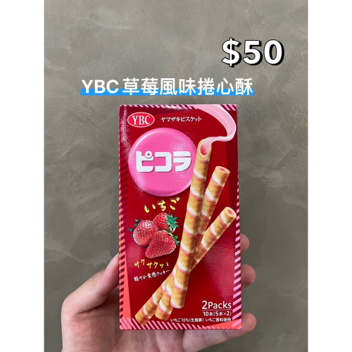 小吃貨進口零食 現貨✨日本 YBC草莓風味捲心酥