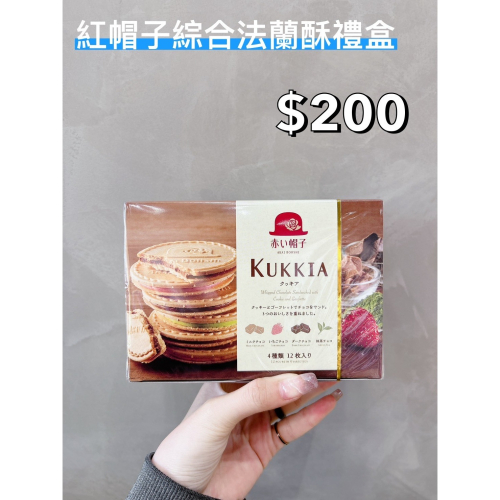 小吃貨進口零食 現貨✨日本 紅帽子綜合法蘭酥禮盒