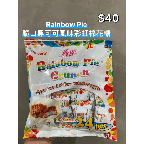 小吃貨進口零食 現貨✨菲律賓 Rainbow Pie脆口黑可可風味彩虹棉花糖