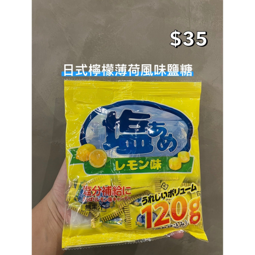 小吃貨進口零食 現貨✨日本 日式檸檬薄荷風味鹽糖