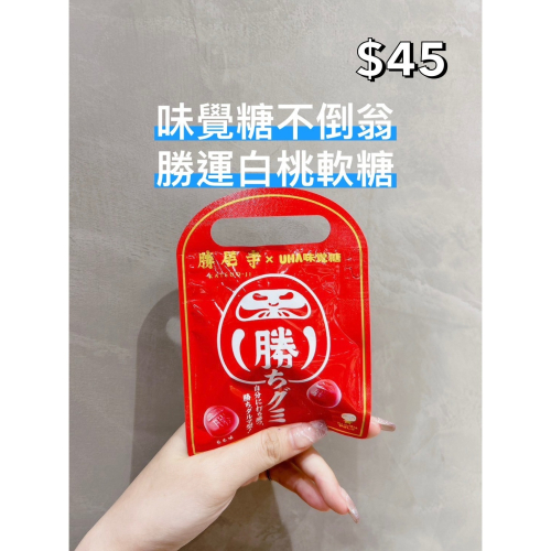 小吃貨進口零食 現貨✨日本 味覺糖不倒翁勝運白桃軟糖