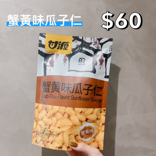 小吃貨進口零食 現貨✨中國 蟹黃味瓜子仁