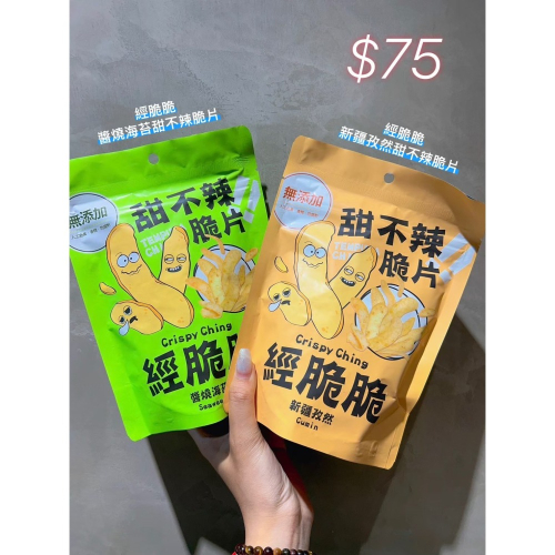 小吃貨進口零食 現貨✨台灣 經脆脆甜不辣脆片系列