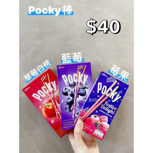 小吃貨進口零食 現貨✨泰國 pocky棒系列