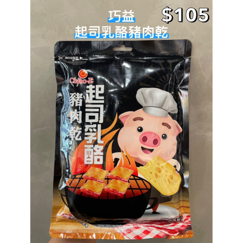 小吃貨進口零食 現貨✨台灣 巧益起司乳酪豬肉乾