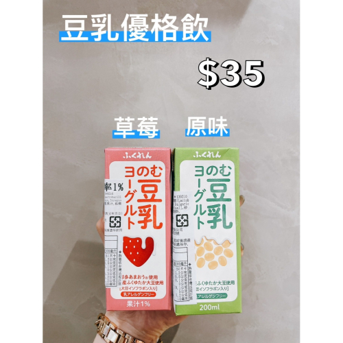 小吃貨進口零食 現貨✨日本 豆乳優格飲
