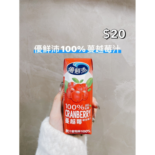 小吃貨進口零食 現貨✨台灣 優鮮沛100%蔓越莓綜合果汁