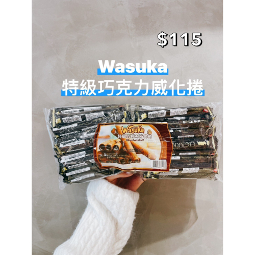 小吃貨進口零食 現貨✨印尼 Wasuka特級巧克力威化捲