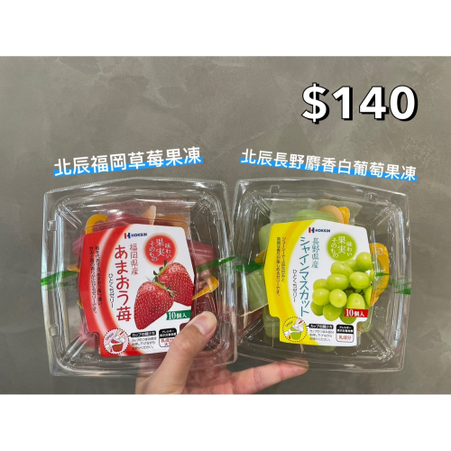 小吃貨進口零食 現貨✨日本 北辰風味果凍